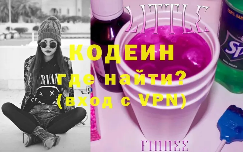 Кодеиновый сироп Lean Purple Drank  Белогорск 