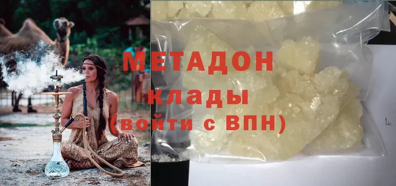 Метадон methadone  Белогорск 